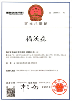 福沃森-商标注册证(第35类)
